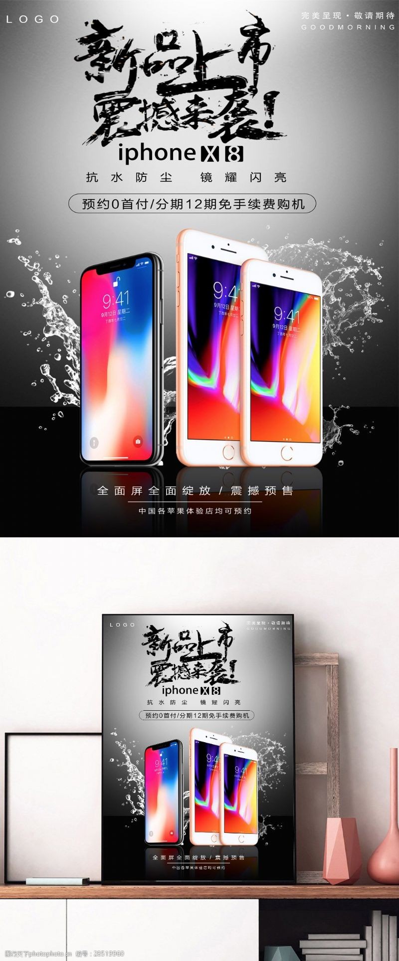 数码产品黑色酷炫iPhone8促销海报