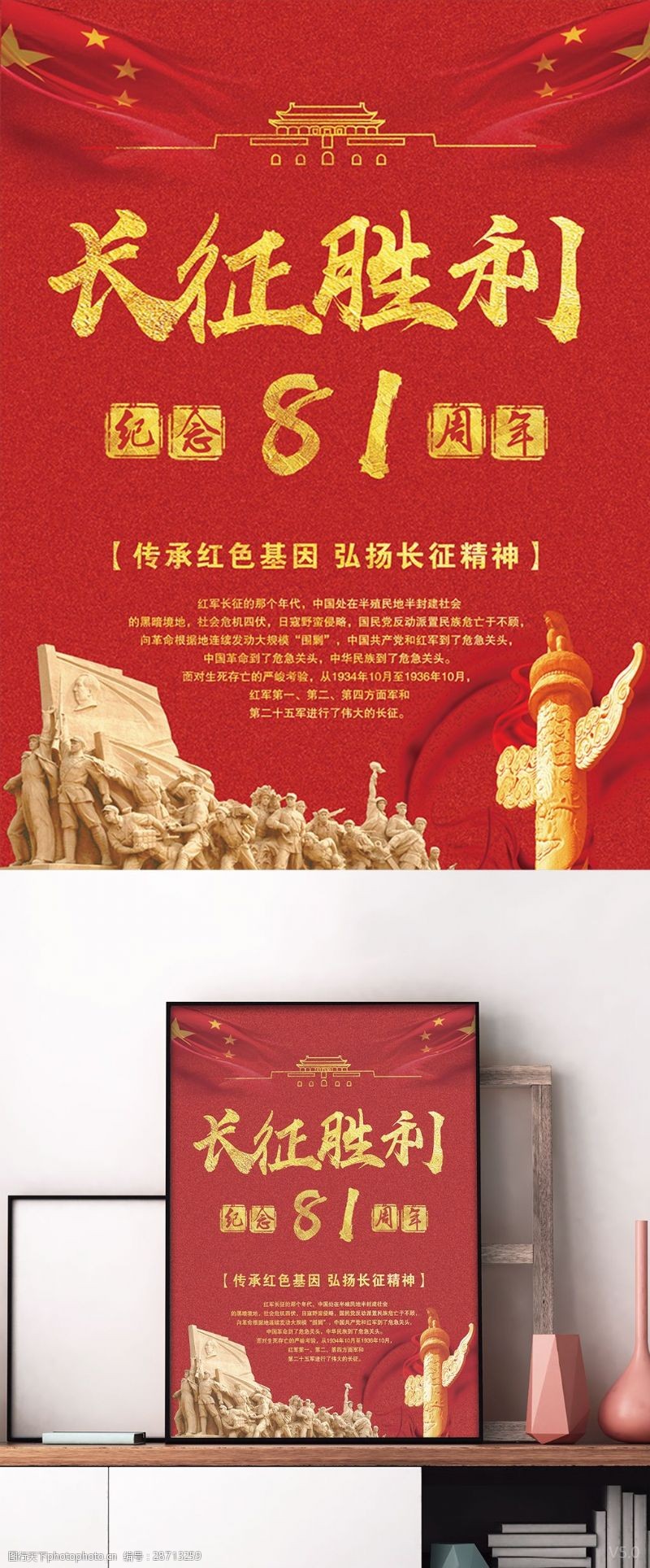红色中国风纪念长征胜利81周年宣传海报