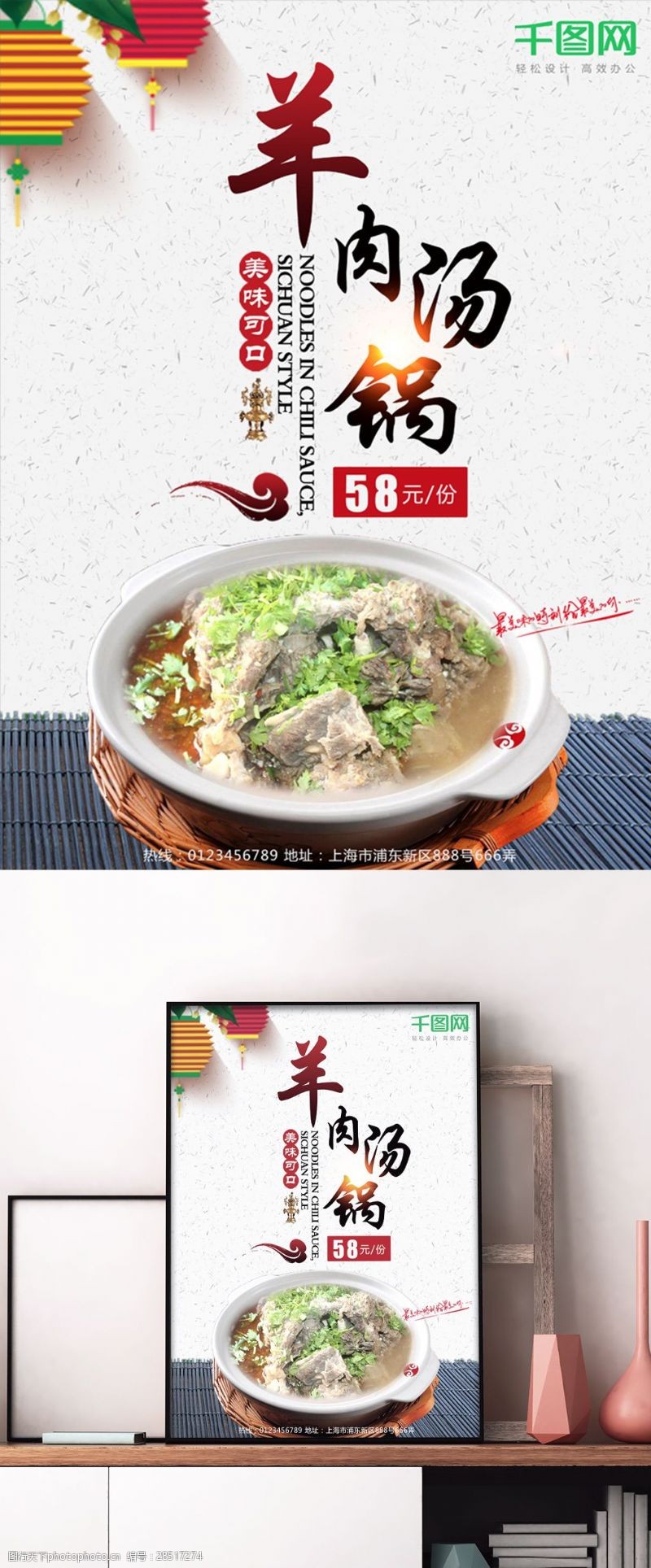 红枣枸杞简约中国风羊肉汤海报