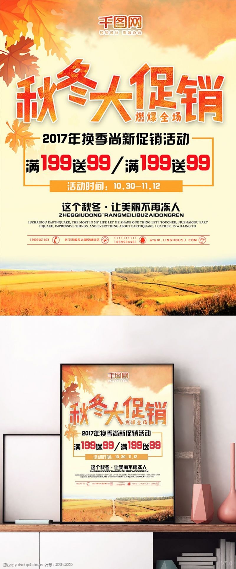 秋色枫叶自然秋冬大促销活动海报设计