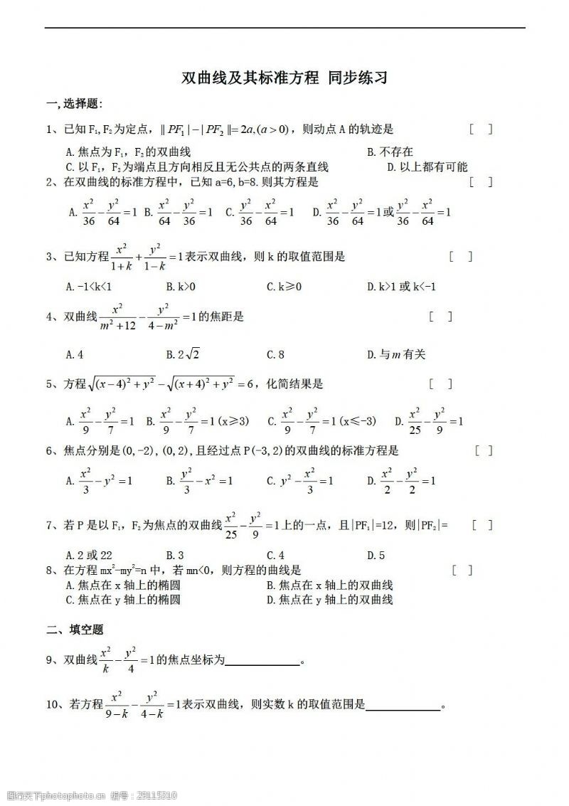 试卷数学北师大版河东教育选修11第二章圆锥曲线与方程同步练习题含答案5份