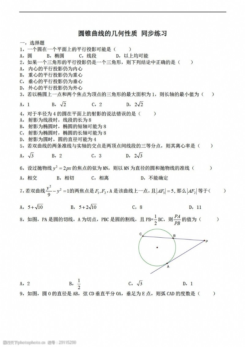 试卷数学北师大版河东教育选修41第二章圆锥曲线同步练习题含答案7份