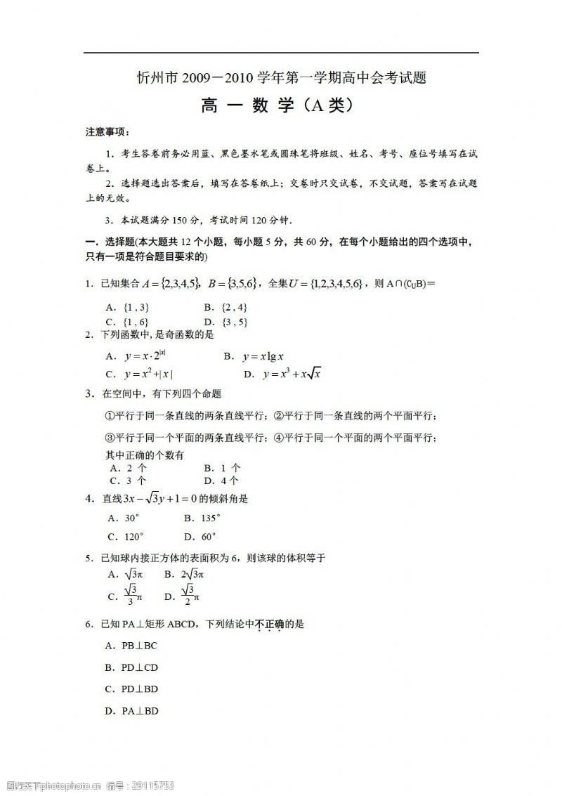 上市会数学会考专区山西省忻州市上学期会考试题a类无答案