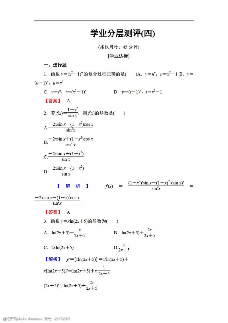 导数的运算法则图片免费下载_导数的运算法则素材_导数的运算法则模板-图行天下素材网