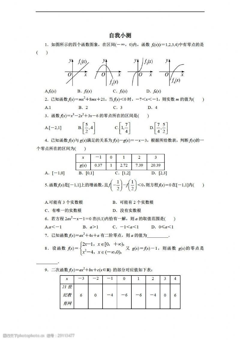 小学试卷数学人教新课标B版20162017学年B版必修1自我小测2.4函数与方程