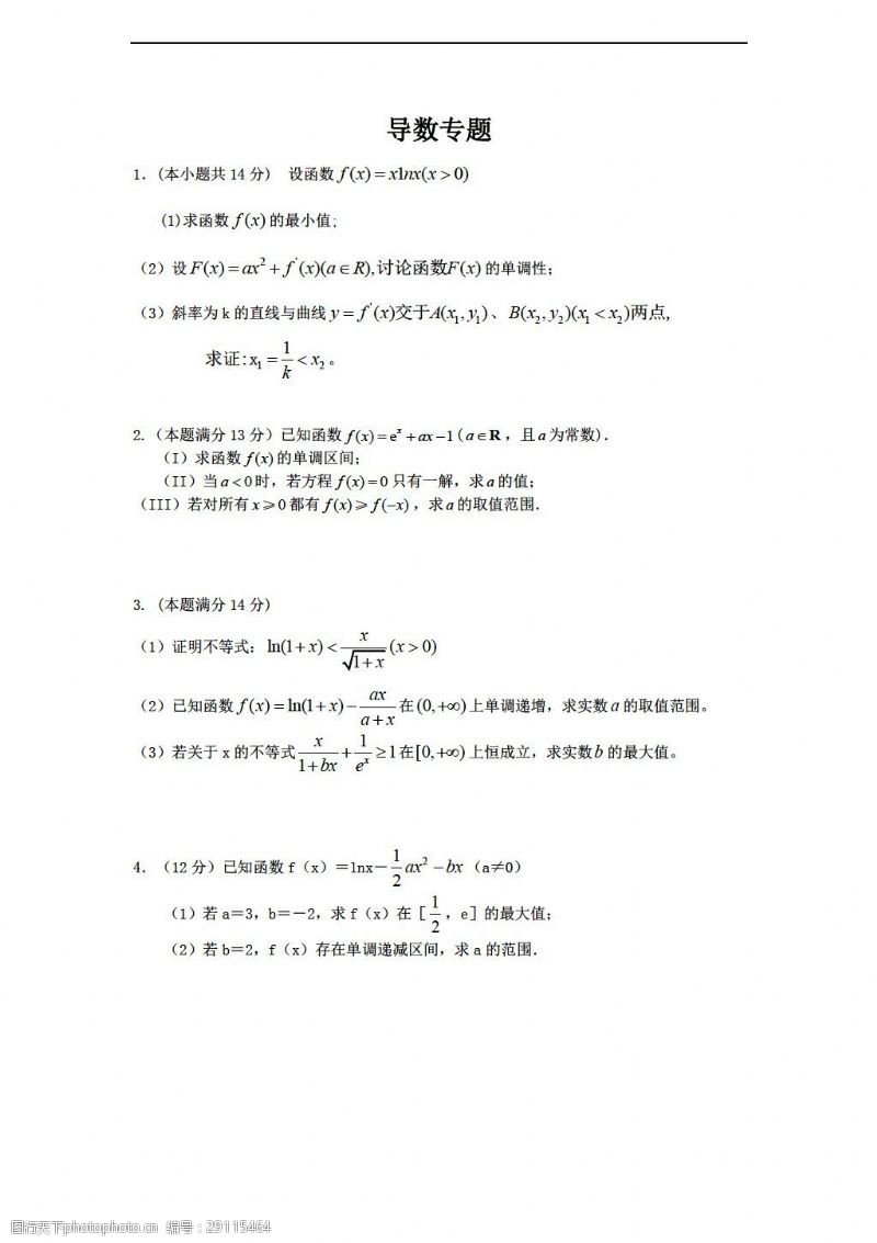 数学湘教版福建省2012高考总复习专题训练导数