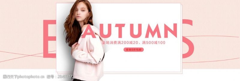 秋季活动淘宝天猫秋季新款女装秋装优惠大促海报
