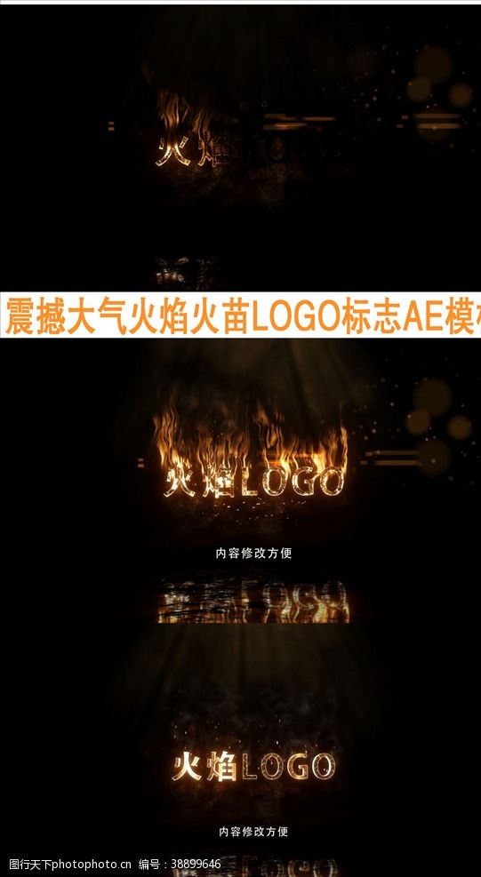 字幕标示震撼大气火焰火苗LOGO标志