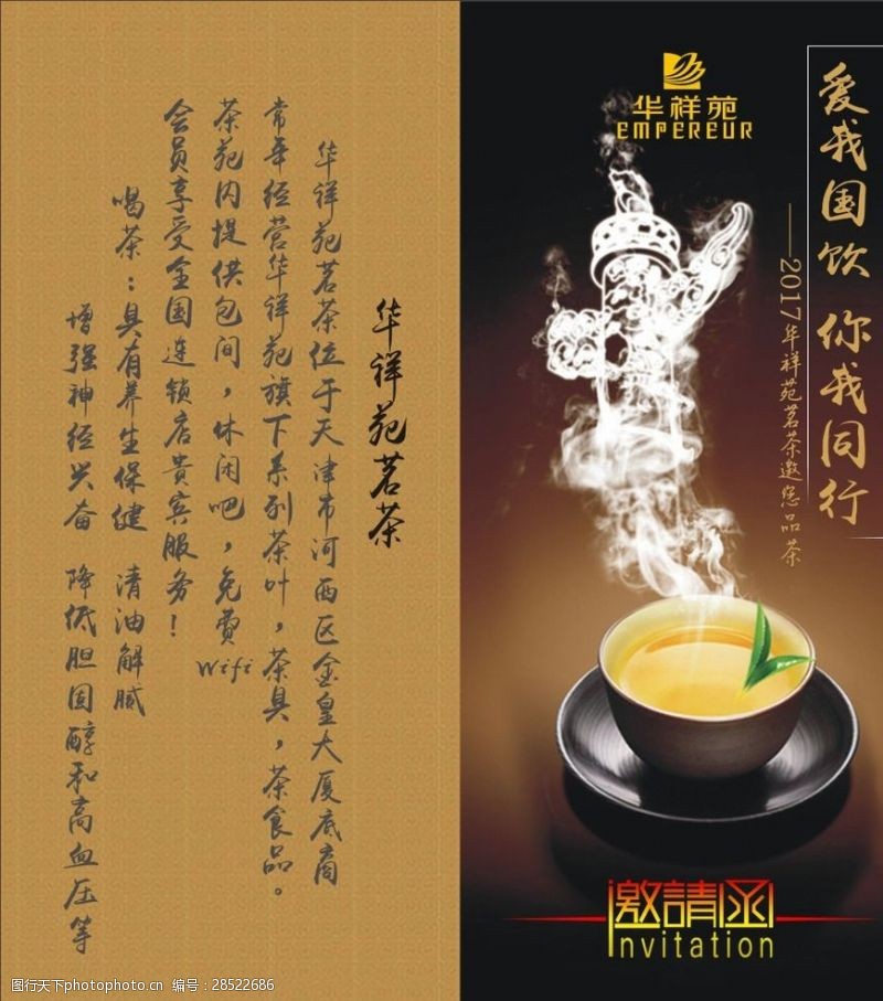 茶文化设计茶苑邀请函
