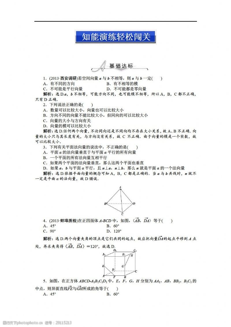试卷数学北师大版选修21第二章空间向量与立体几何课时达标训练
