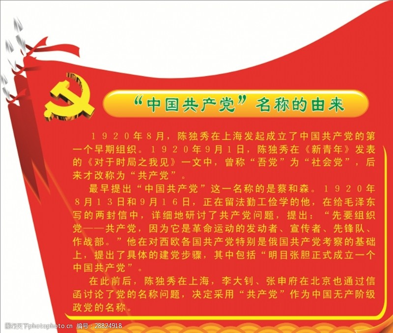 中国共产党党徽中国共产党名称的由来