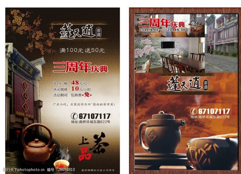 茶文化设计茶宣传单