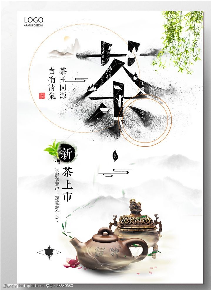 茶文化设计茶道海报