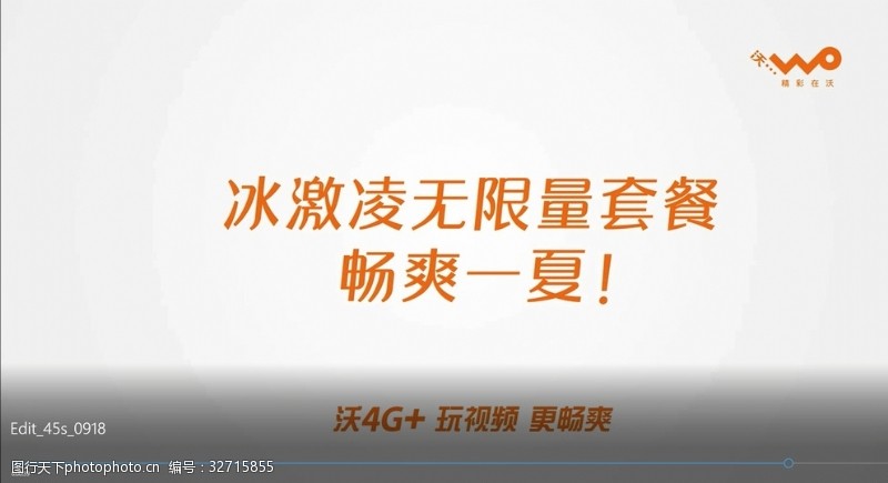 中华联合联通冰激凌TVC病毒视频15秒