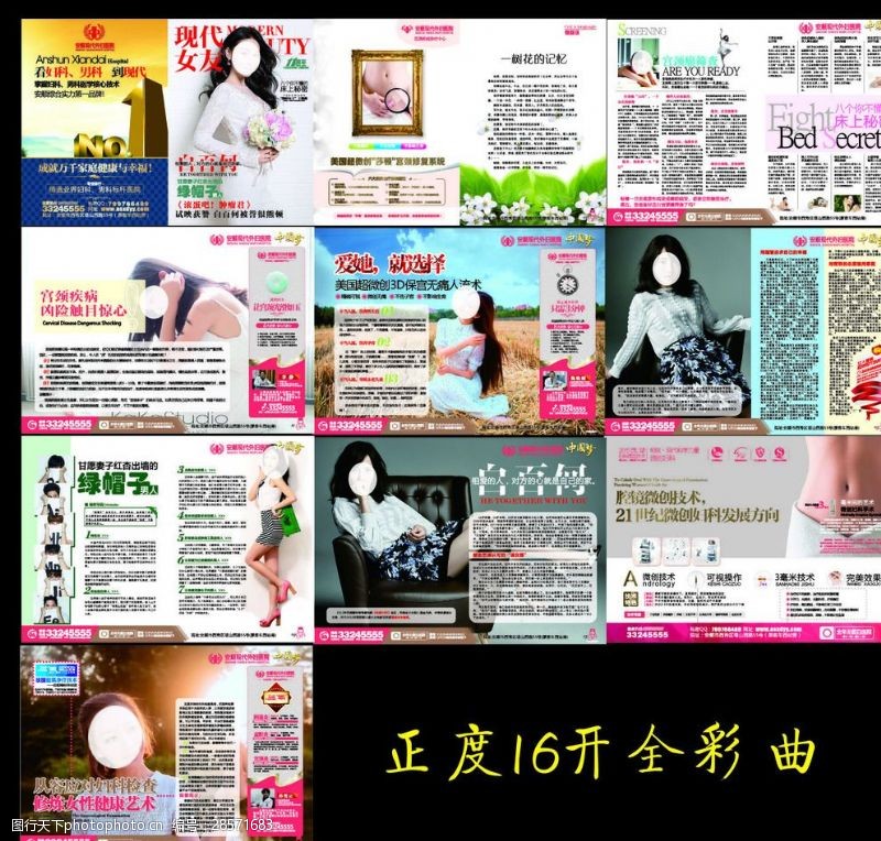 宫外孕全彩医疗杂志男科妇科医院宣传册