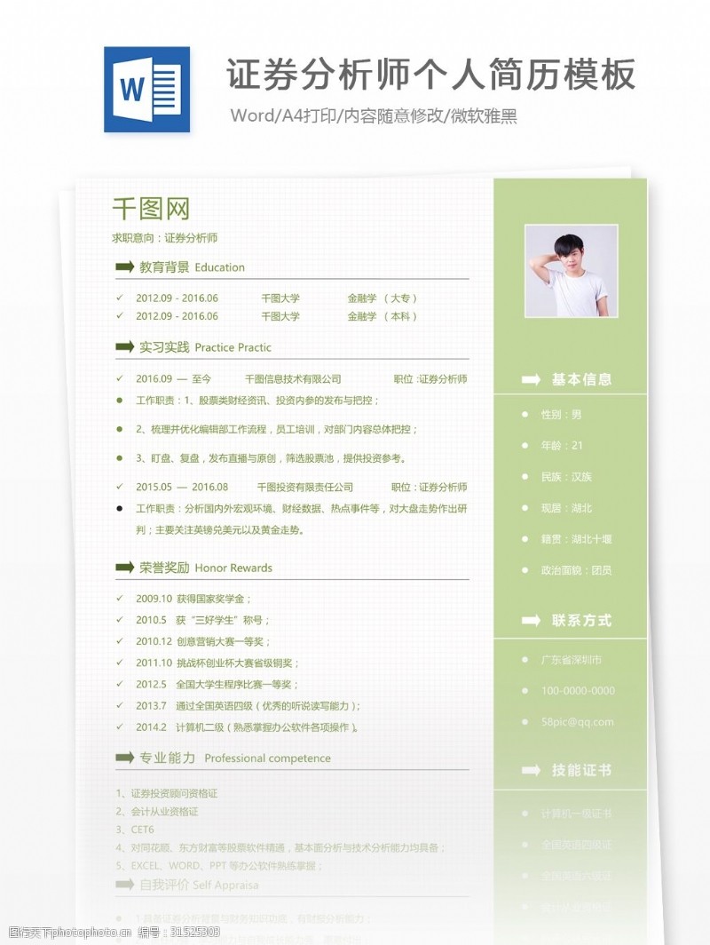 证券分析图片免费下载_证券分析素材_证券分析模板-图行天下素材网