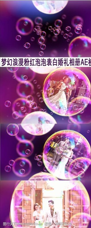 婚纱摄影宣传梦幻浪漫粉红泡泡表白婚礼相册
