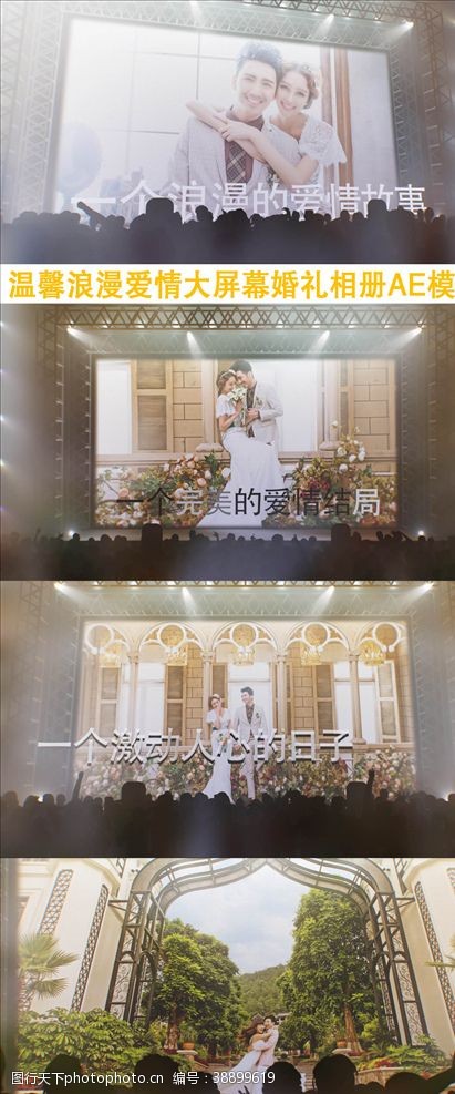 背景视频模板温馨浪漫爱情大屏幕婚礼相册AE