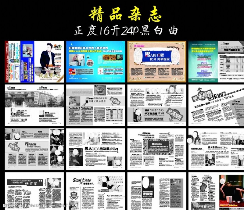 中医科肛肠正度黑白医疗杂志医院综合宣传册