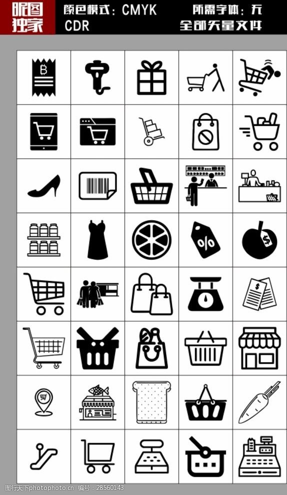 各种标识各种超市市场用图标标识