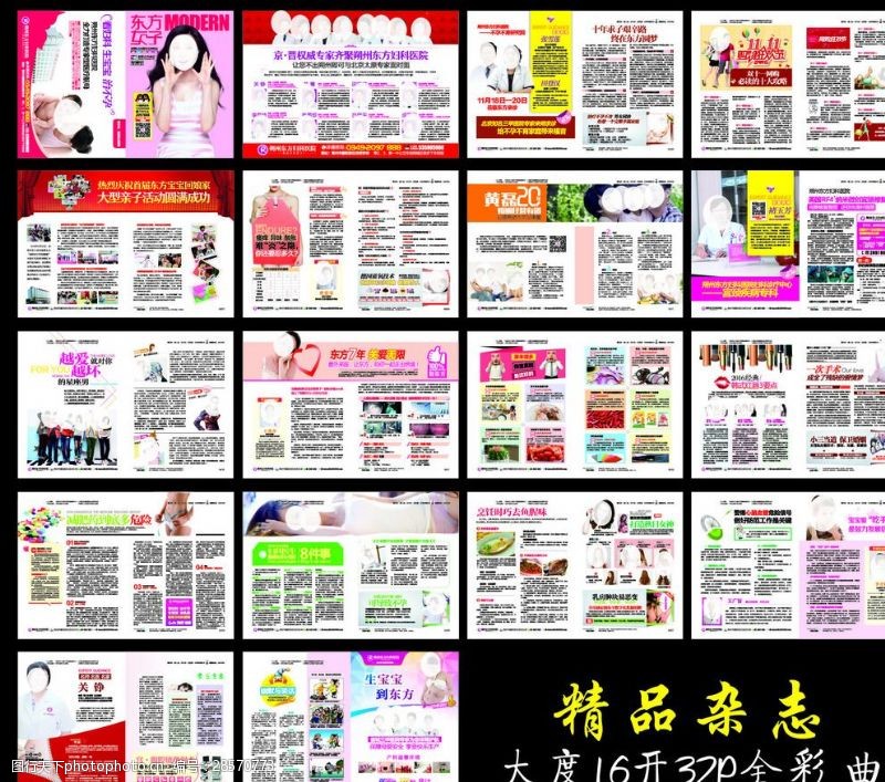 中医科肛肠妇科医院大度全彩医疗杂志广告册