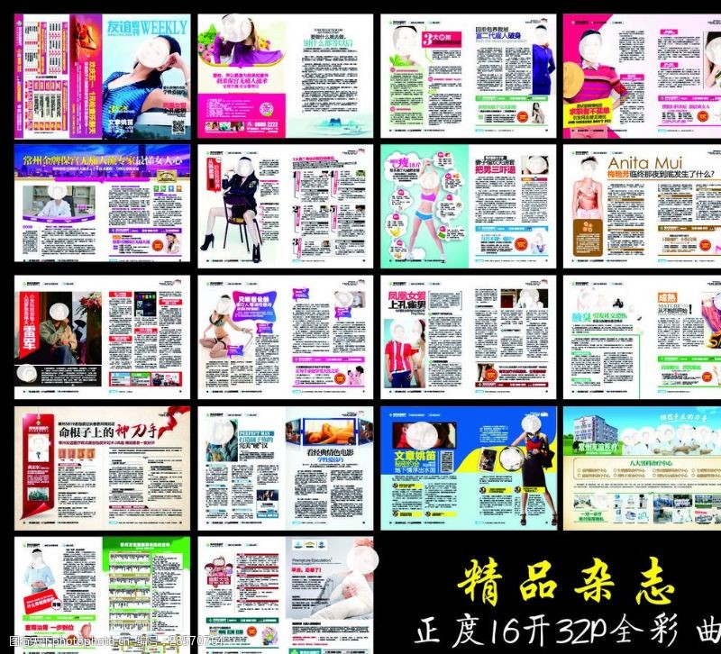 中医科肛肠男妇科精品医疗杂志医院广告宣传