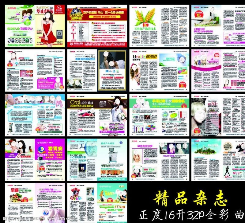 中医科肛肠全彩医疗杂志综合医院画册宣传册