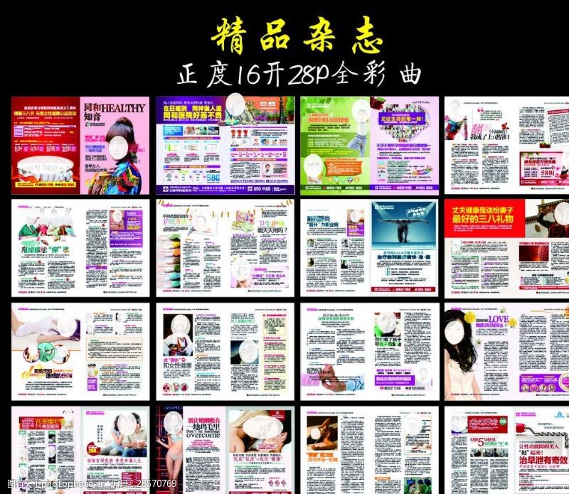 宫外孕医院综合全彩医疗杂志全科宣传册