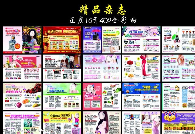 中医科肛肠正度全彩医疗杂志综合医院广告册