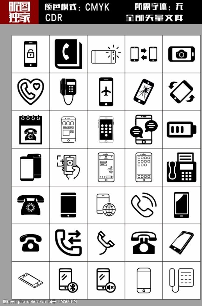 微电影各种手机通讯图标标志