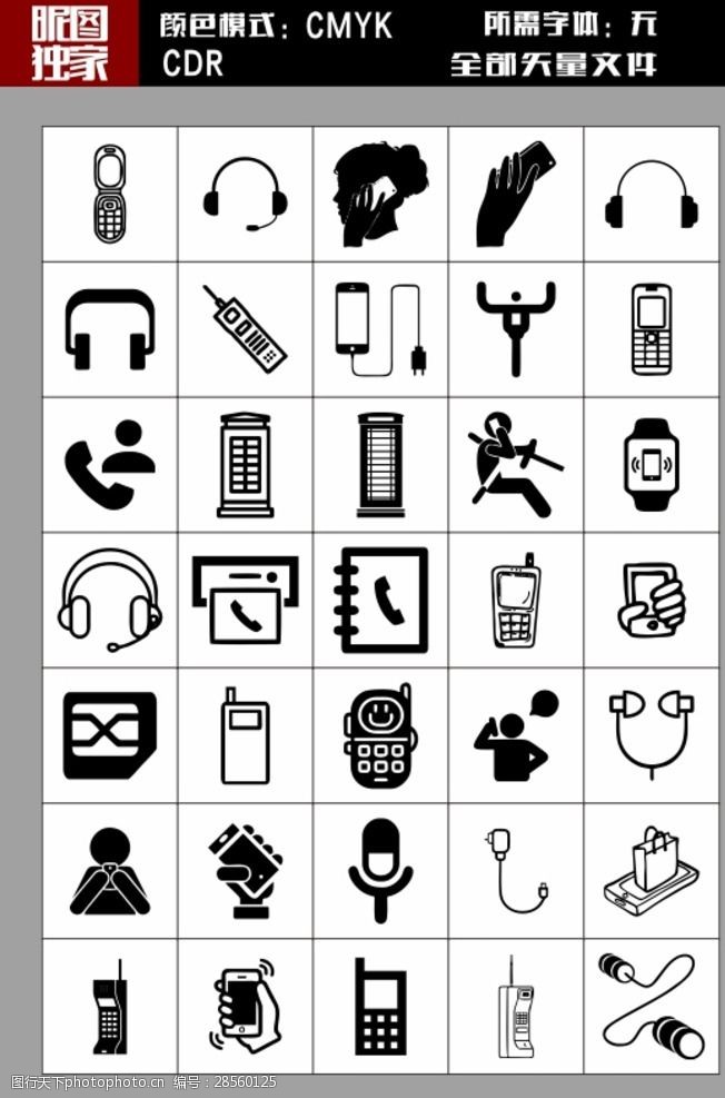 耳塞直通车各种手机通讯图标标志