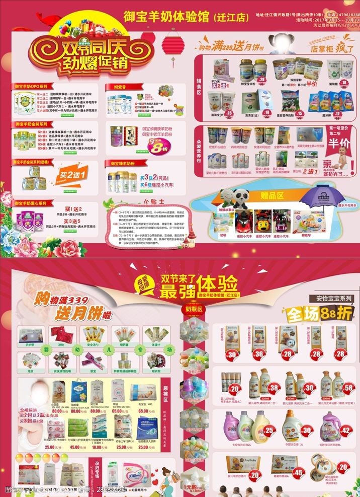 中秋节宣传单母婴店促销宣传单