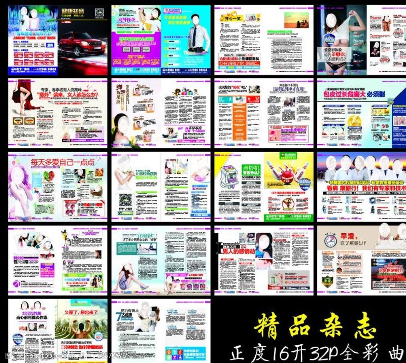 中医科肛肠全彩医疗杂志综合医院广告宣传册