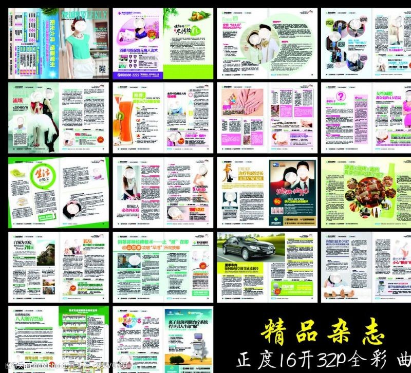 中医科肛肠正度全彩医疗杂志男妇科医院广告