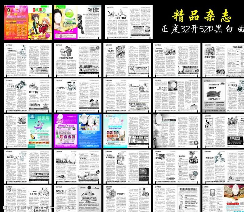 故宫杂志综合医院正度32开医疗杂志故事