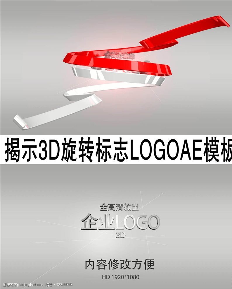 背景视频模板揭示3D旋转标志LOGOAE