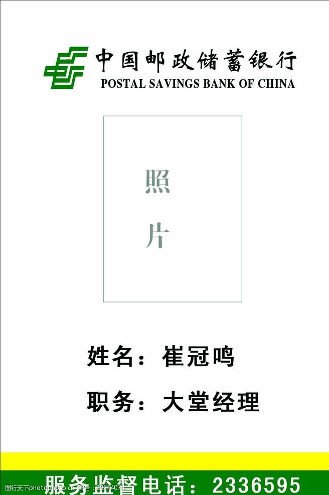 中国邮政工作证中国邮政胸卡