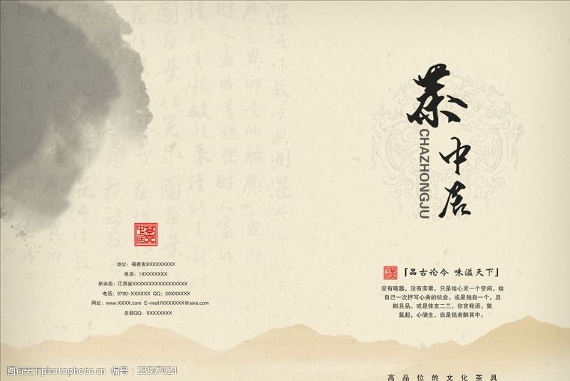茶文化设计茶文化封面