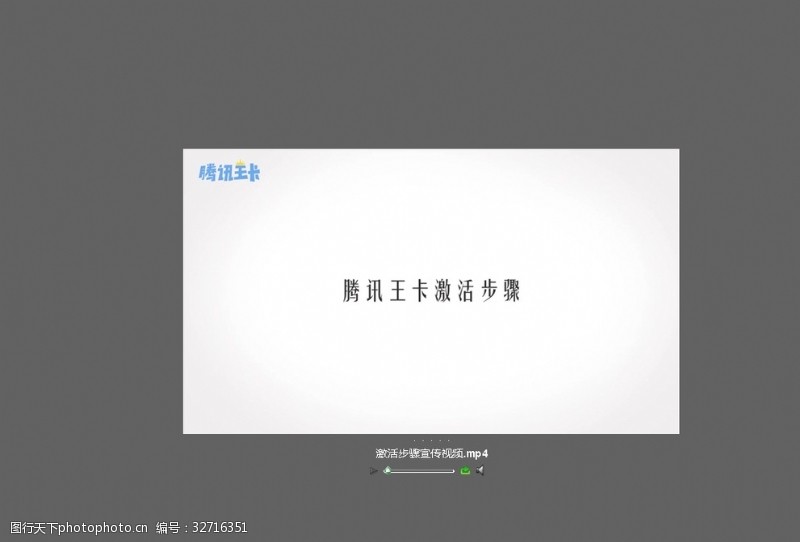 4g联通腾讯王卡激活步骤宣传视频