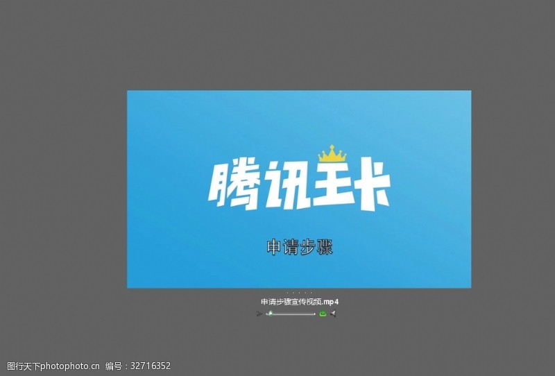 qq空间联通腾讯王卡申请步骤宣传视频