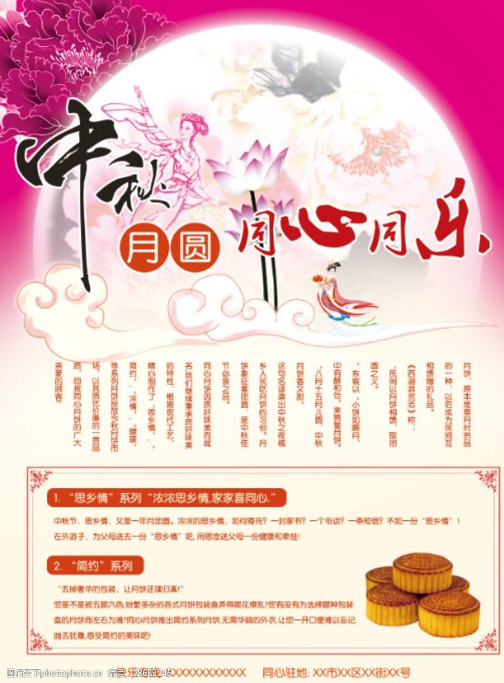 中秋节宣传单中秋月饼