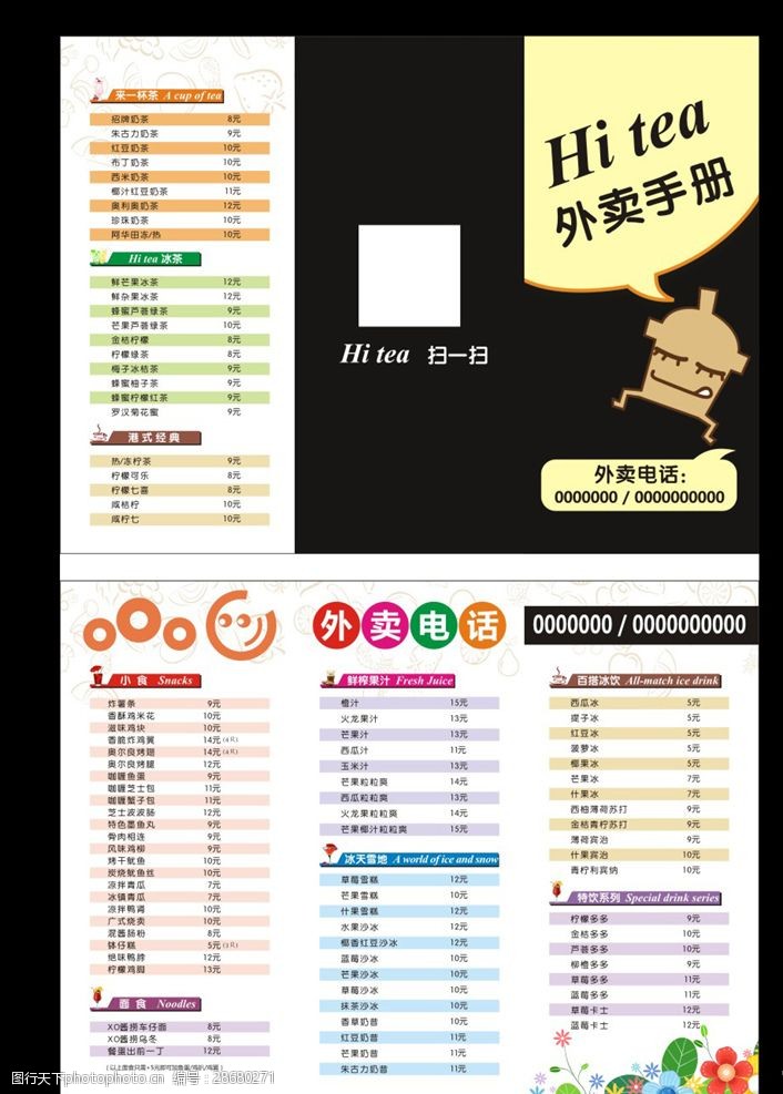 饮料广告宣传茶饮店三折页