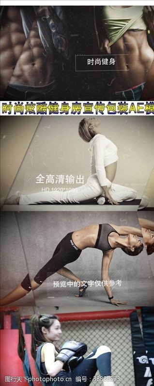 奥运赛事时尚炫酷健身房宣传包装AE模板