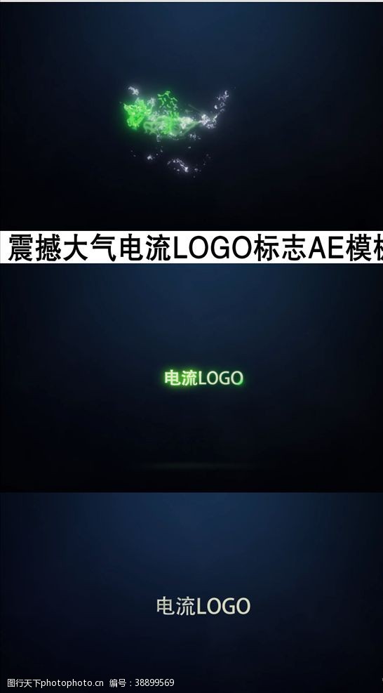 背景视频模板简洁大气电流LOGO标志AE