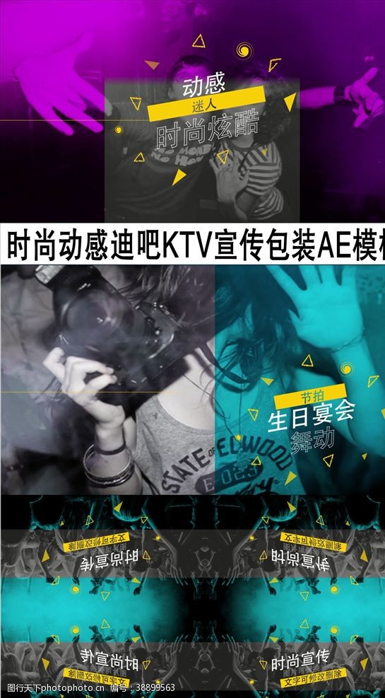 影视娱乐时尚动感迪吧KTV宣传包装AE