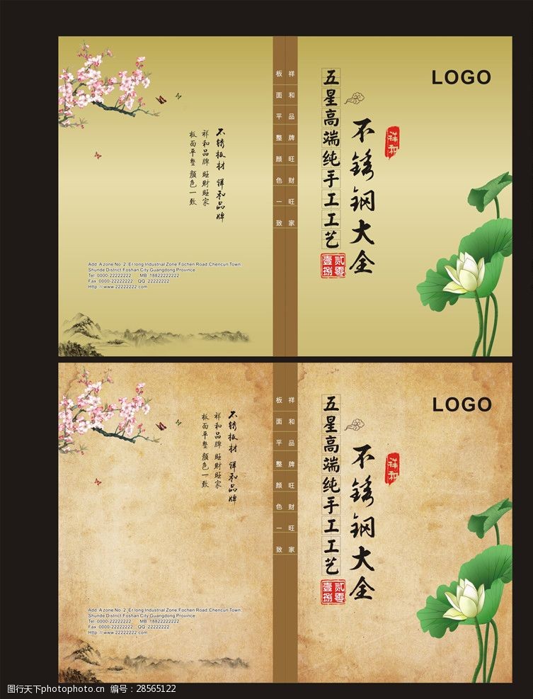 茶文化设计中国风画册封面