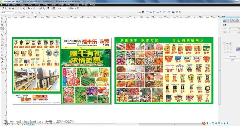 中秋节宣传单超市宣传单