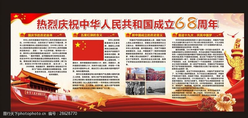 中秋节宣传单国庆海报