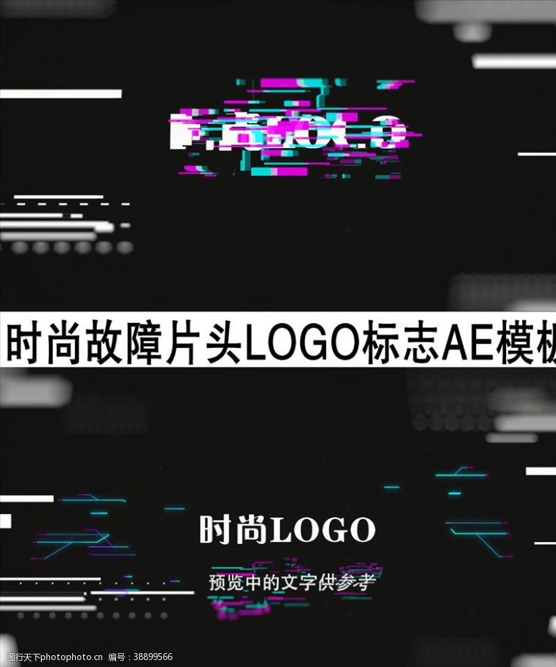 震撼大气时尚故障片头LOGO标志AE